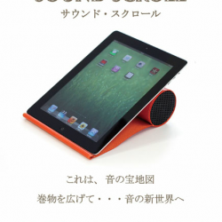 iPadスタンドにもなるかっこいいスピーカー